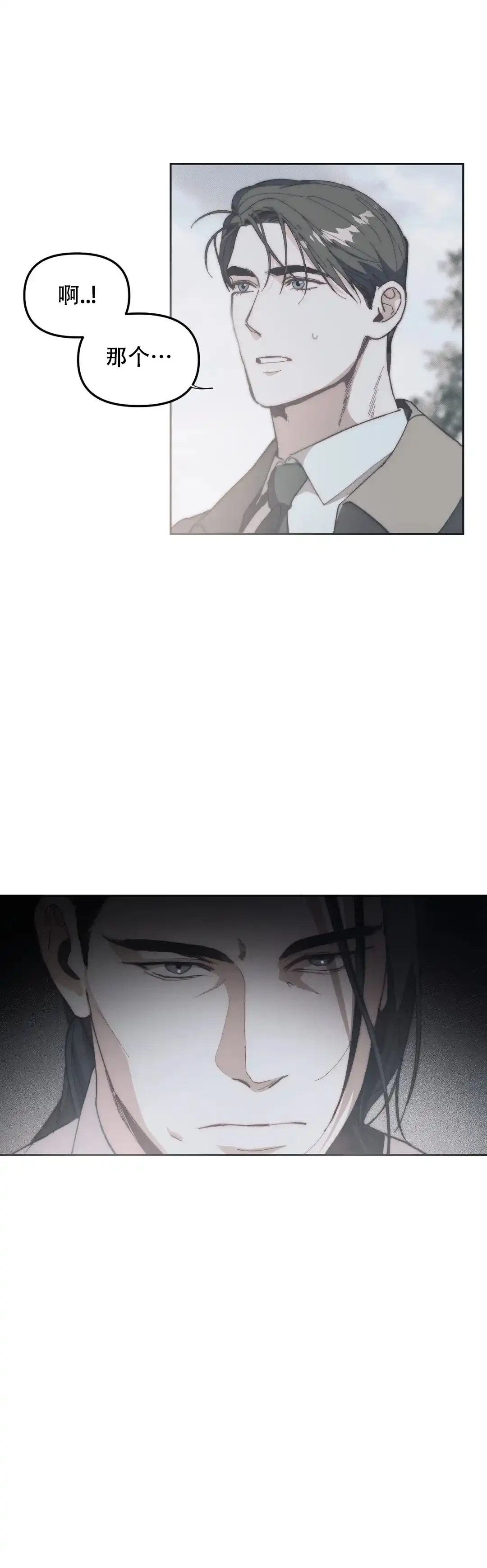 第3话-忘年之曙光-（第2张）