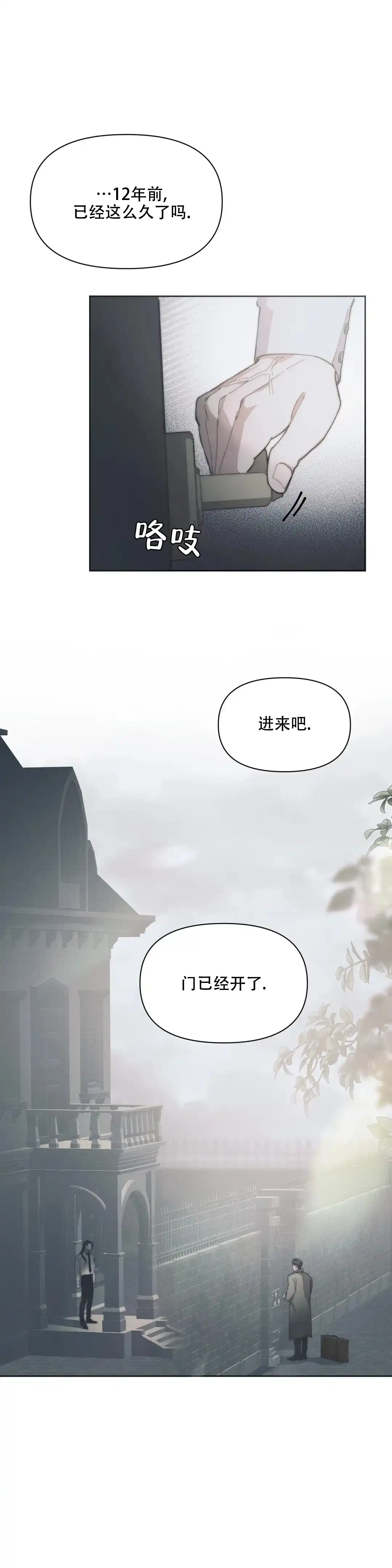 第3话-忘年之曙光-（第8张）