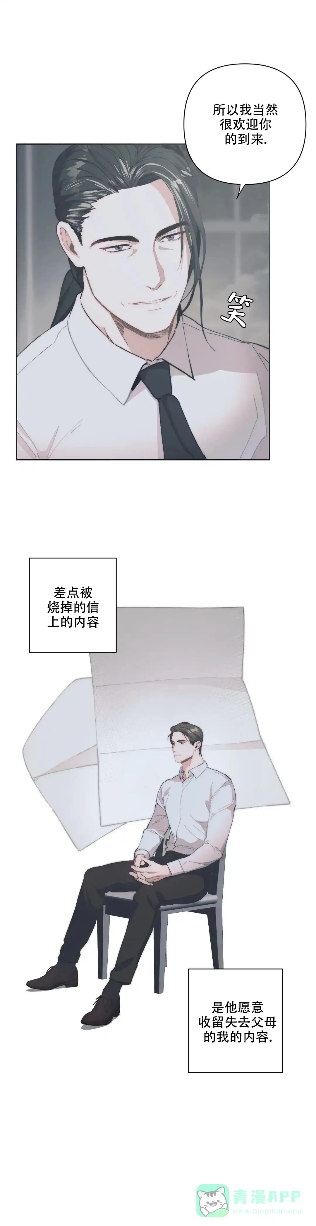 第3话-忘年之曙光-（第21张）