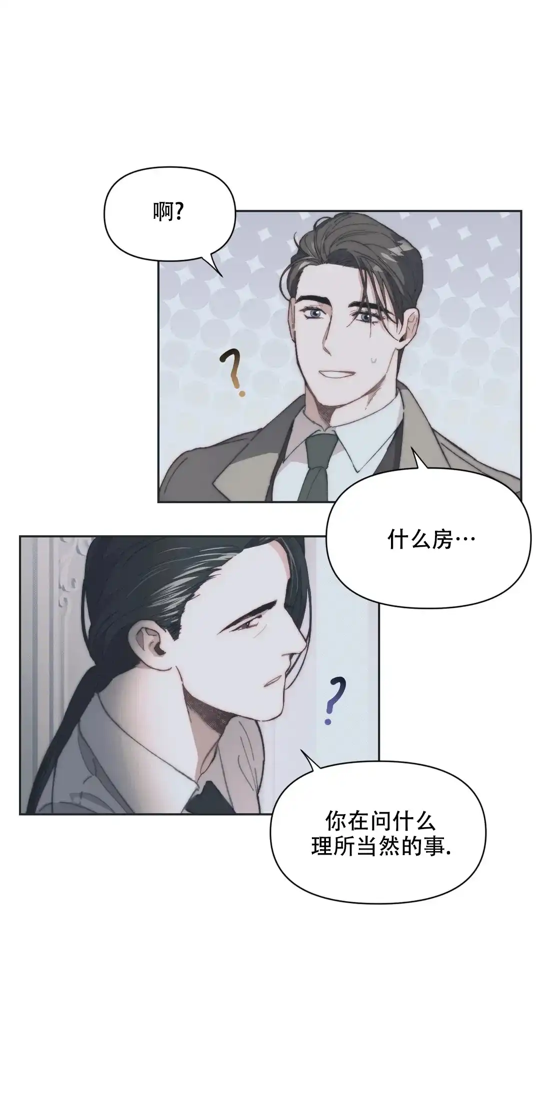 第3话-忘年之曙光-（第12张）