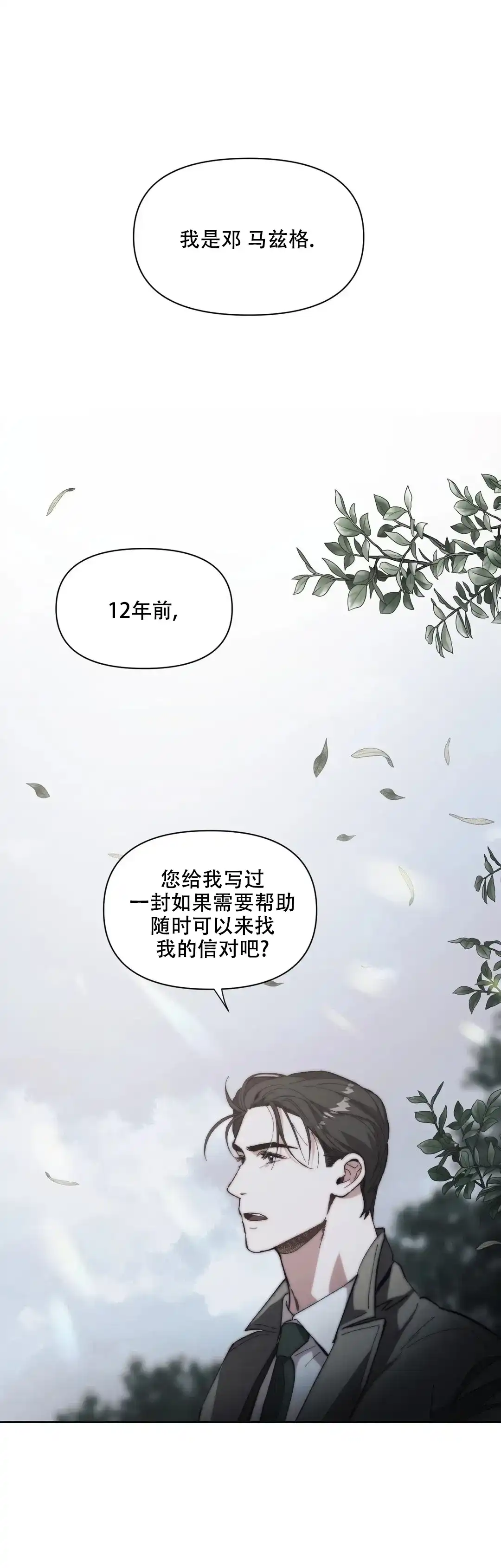 第3话-忘年之曙光-（第5张）