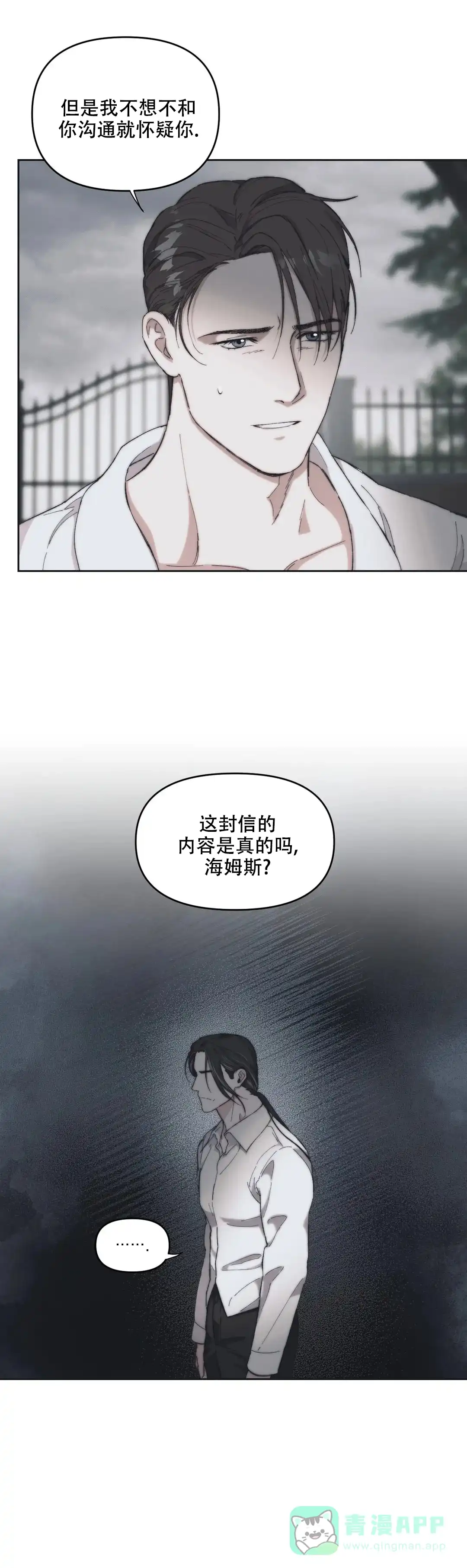 第7话-忘年之曙光-（第11张）