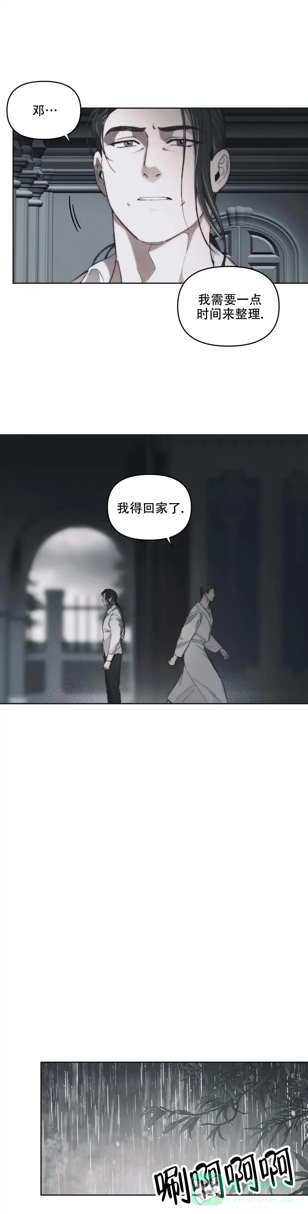第7话-忘年之曙光-（第26张）