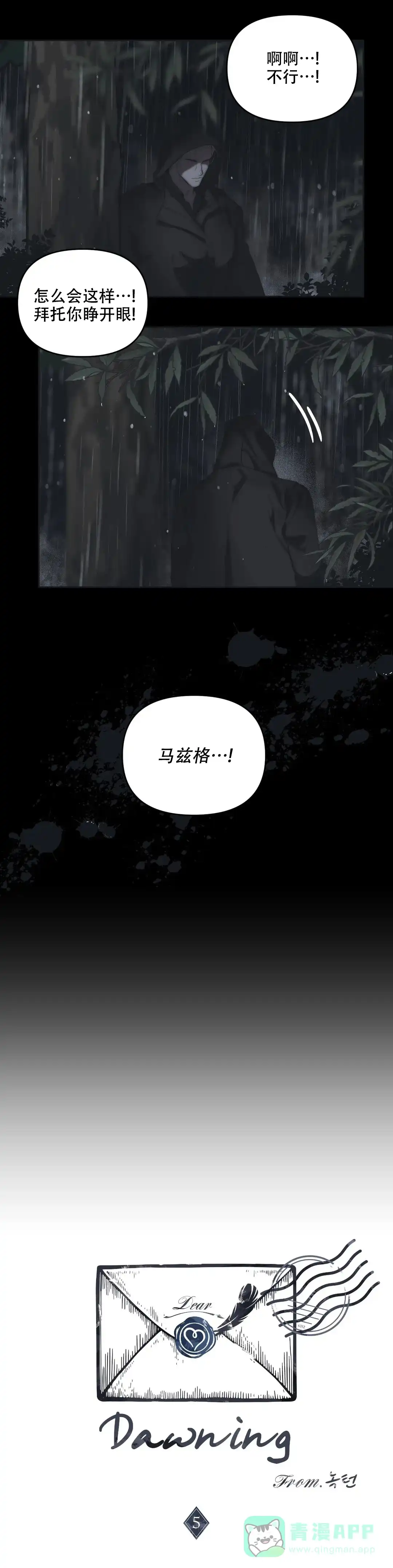 第9话-忘年之曙光-（第6张）
