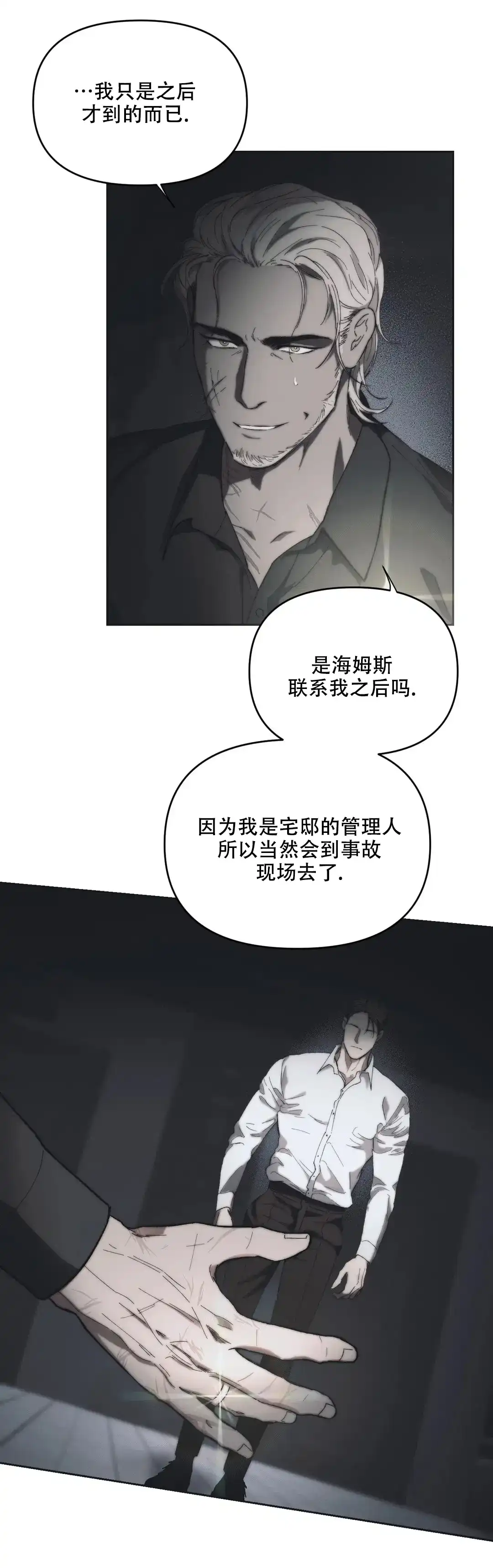 第9话-忘年之曙光-（第8张）