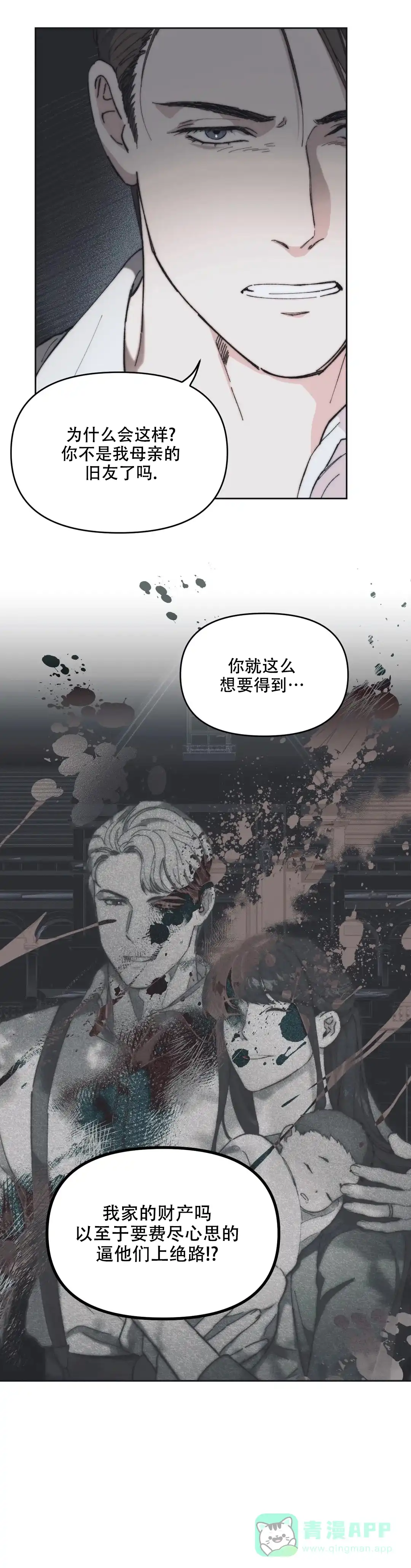 第9话-忘年之曙光-（第11张）