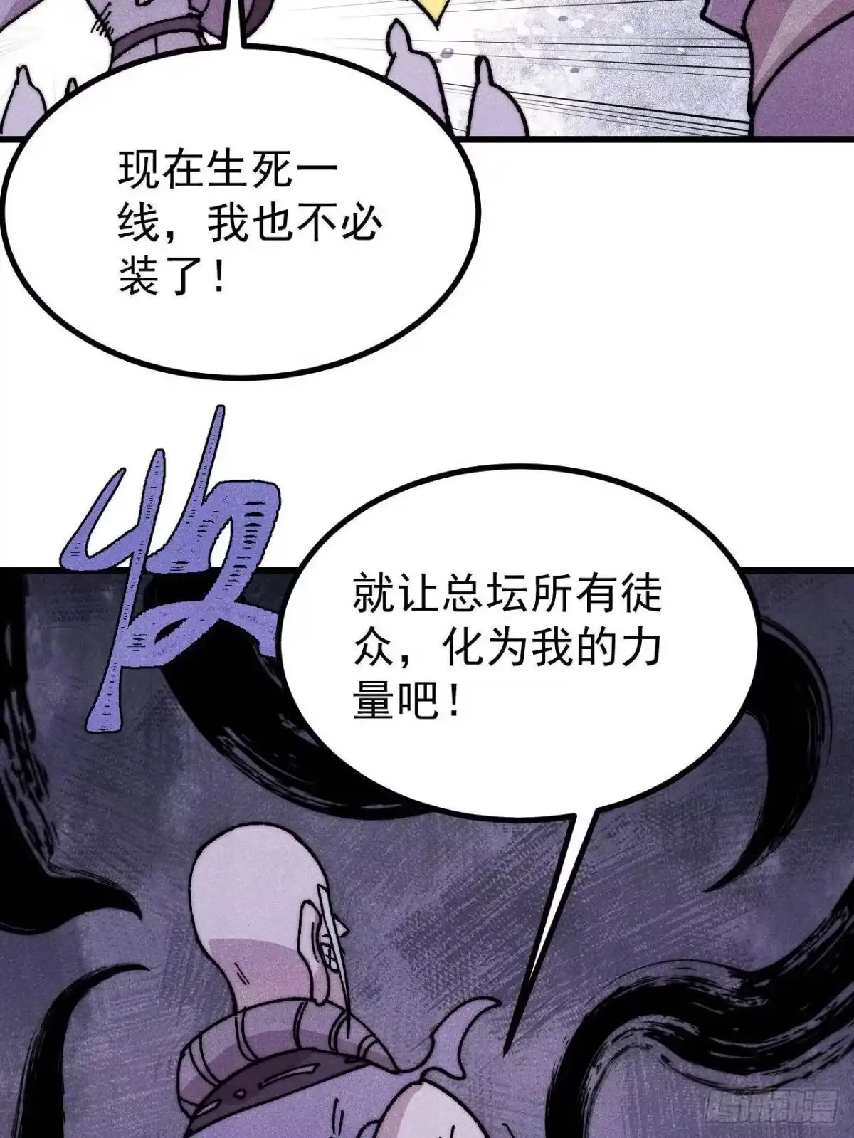 519最弱武帝-万古最强宗-烛道漫画（第27张）