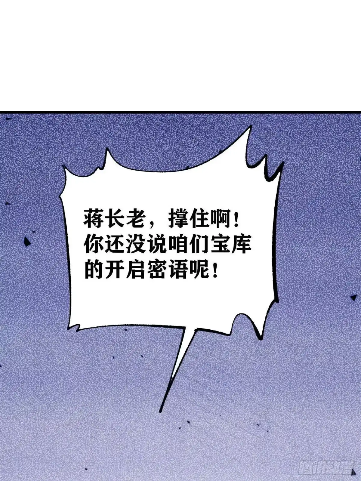 519最弱武帝-万古最强宗-烛道漫画（第5张）