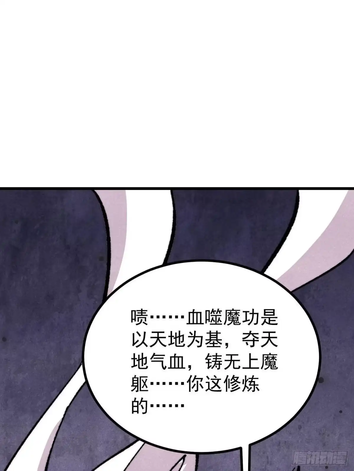 519最弱武帝-万古最强宗-烛道漫画（第36张）