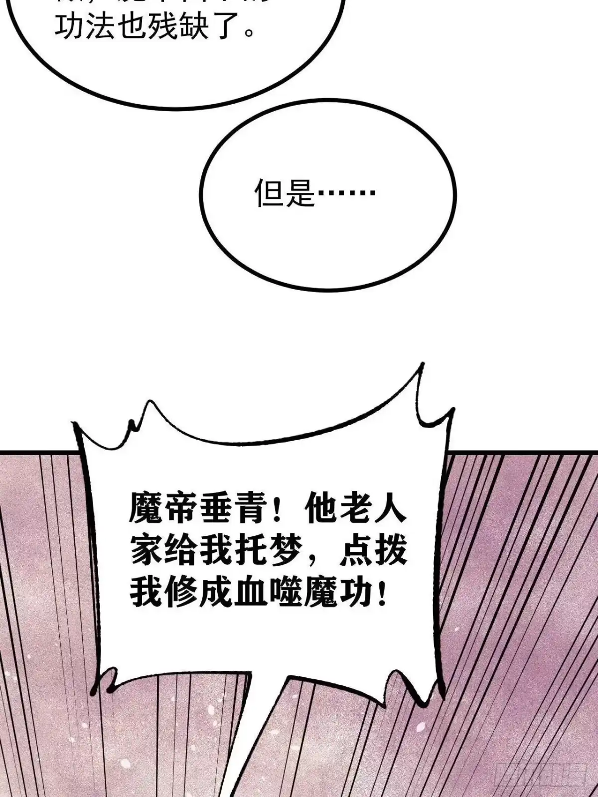 519最弱武帝-万古最强宗-烛道漫画（第20张）