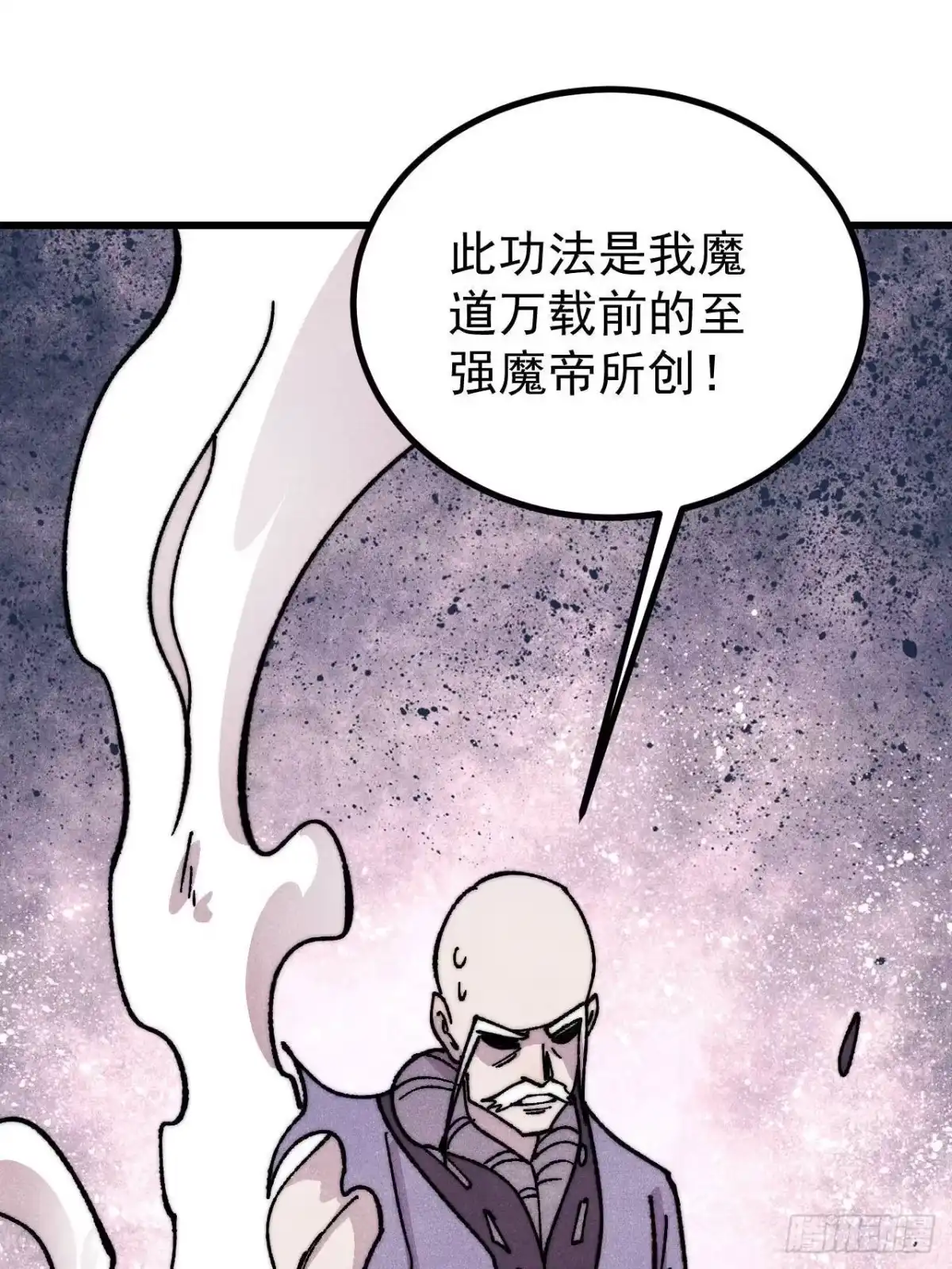 519最弱武帝-万古最强宗-烛道漫画（第18张）
