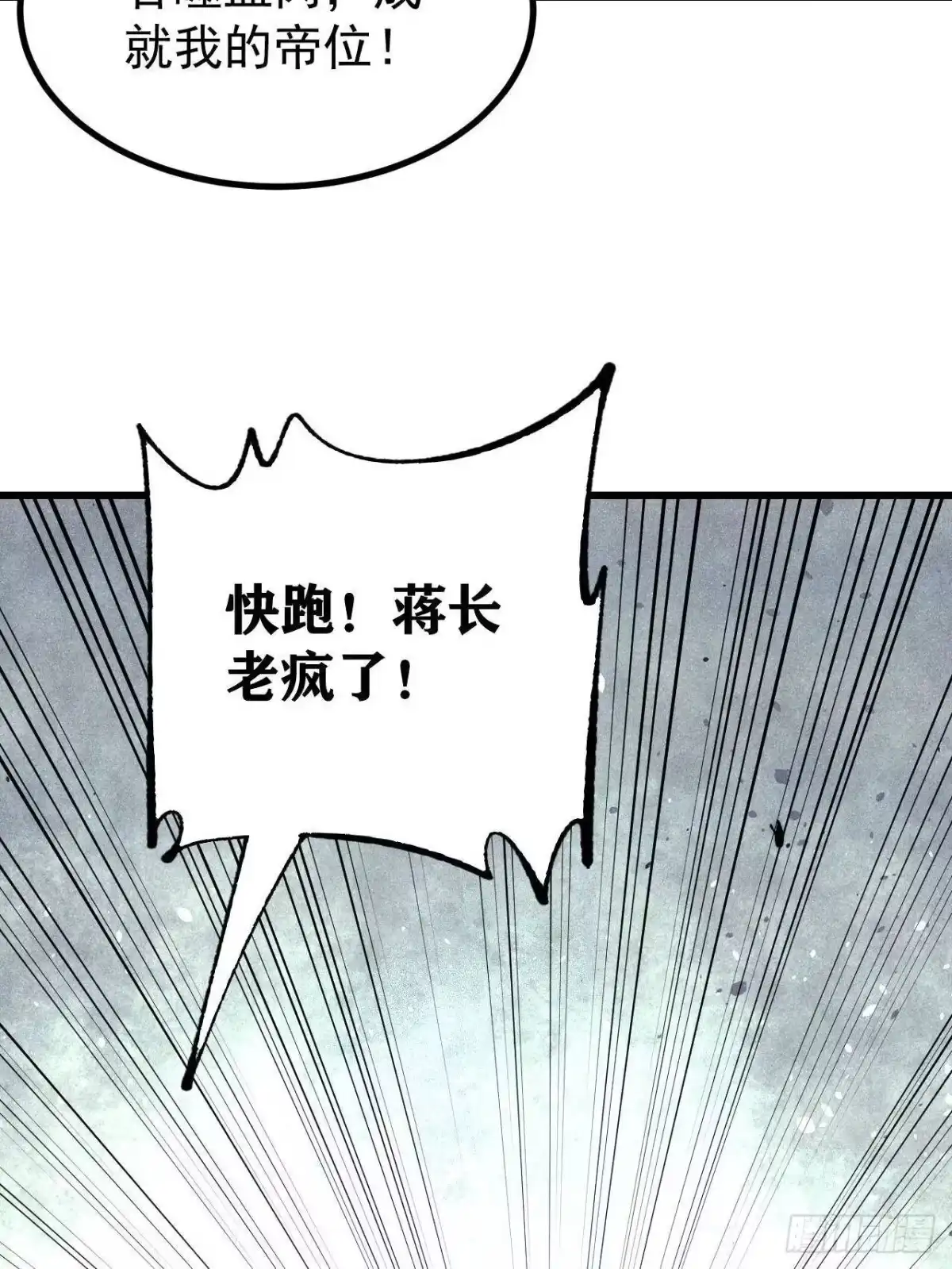519最弱武帝-万古最强宗-烛道漫画（第29张）