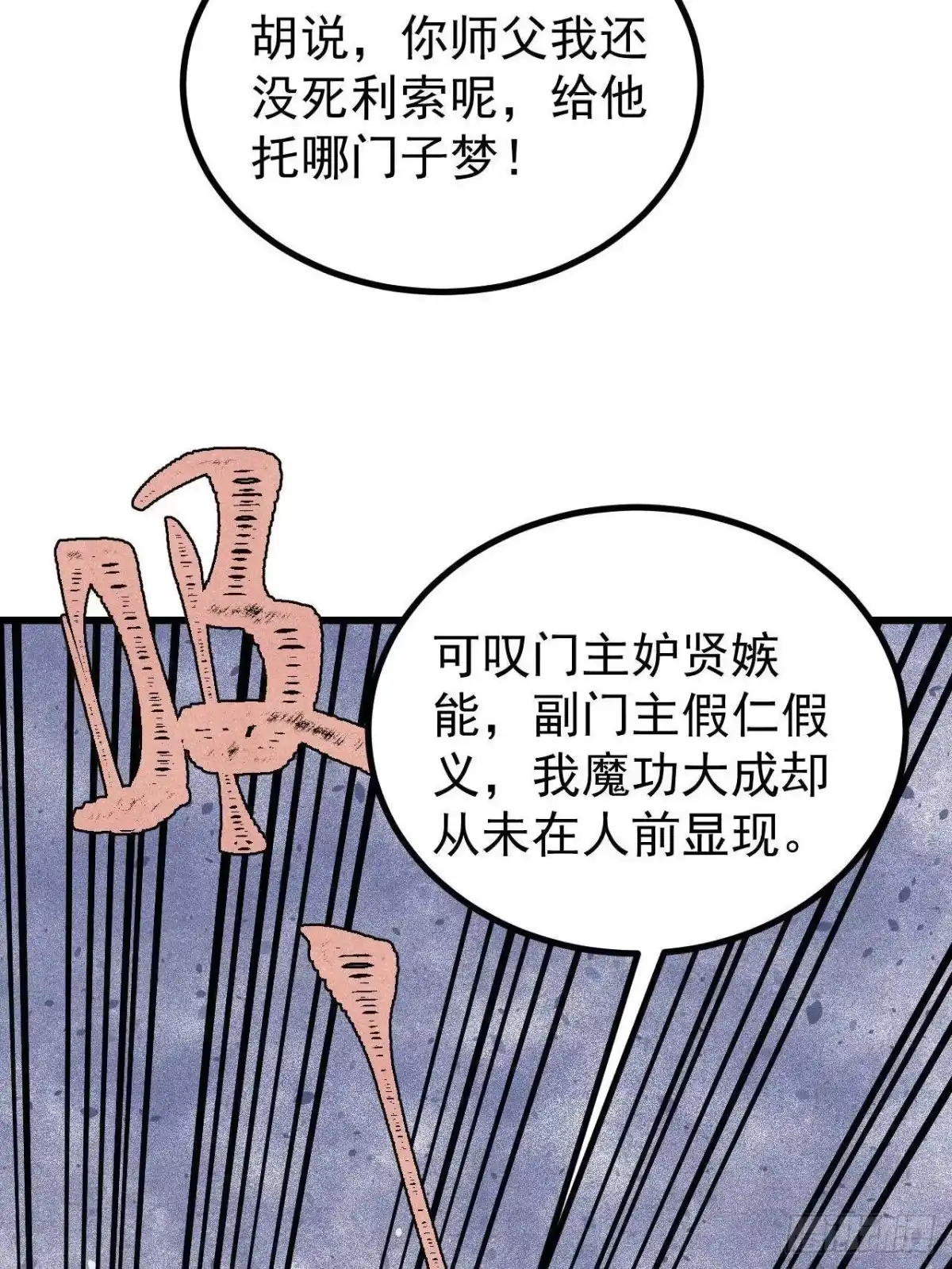 519最弱武帝-万古最强宗-烛道漫画（第25张）