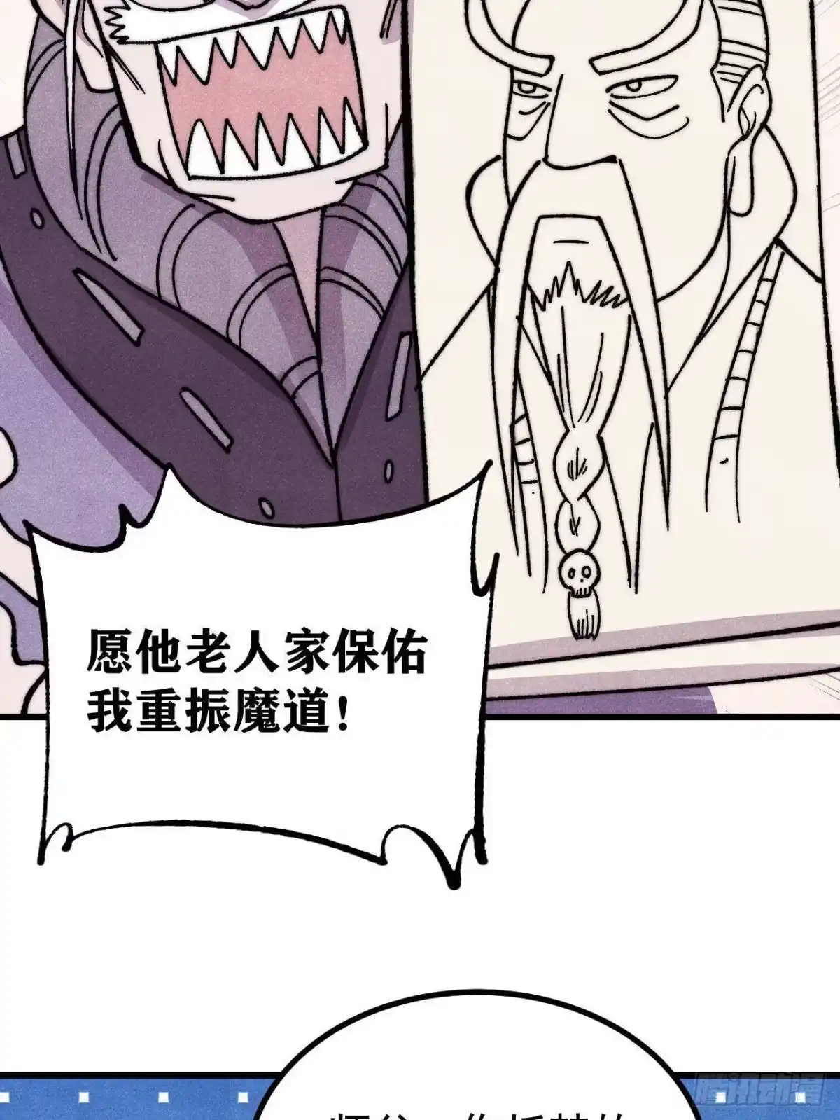 519最弱武帝-万古最强宗-烛道漫画（第23张）