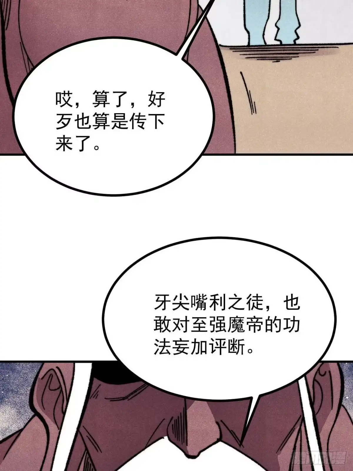 519最弱武帝-万古最强宗-烛道漫画（第38张）