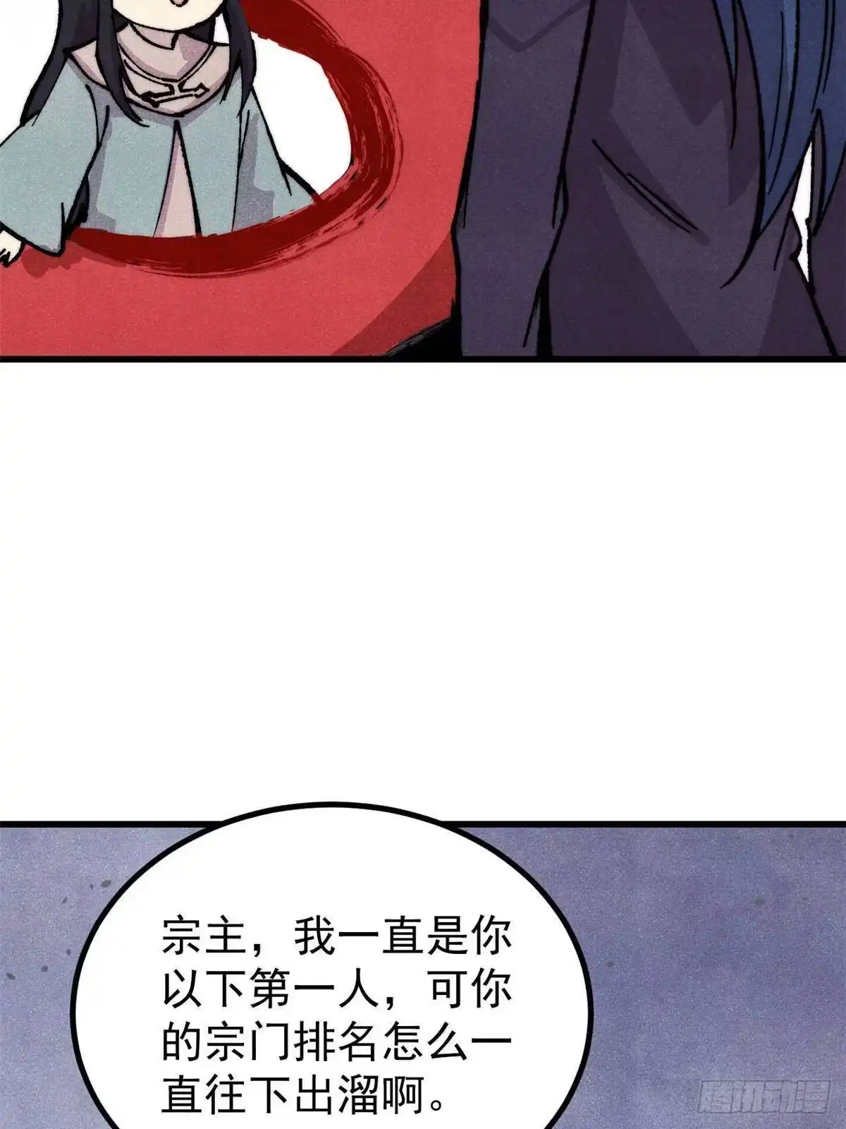 520血云天残-万古最强宗-烛道漫画（第48张）