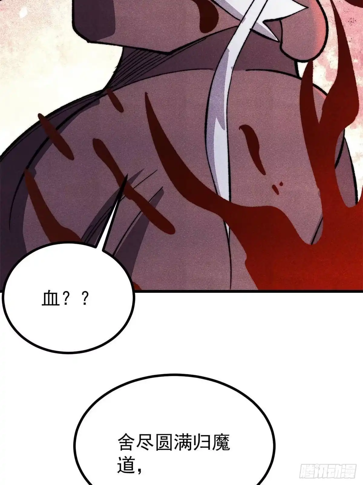 520血云天残-万古最强宗-烛道漫画（第30张）