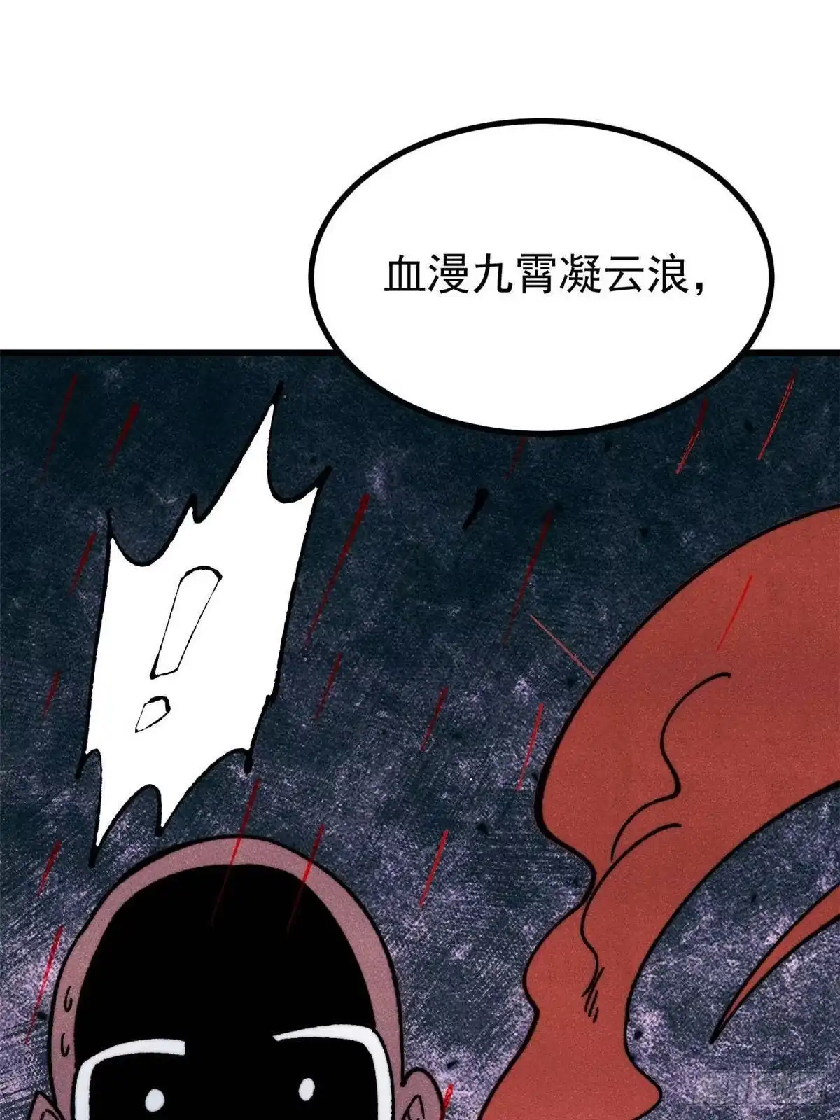 520血云天残-万古最强宗-烛道漫画（第25张）