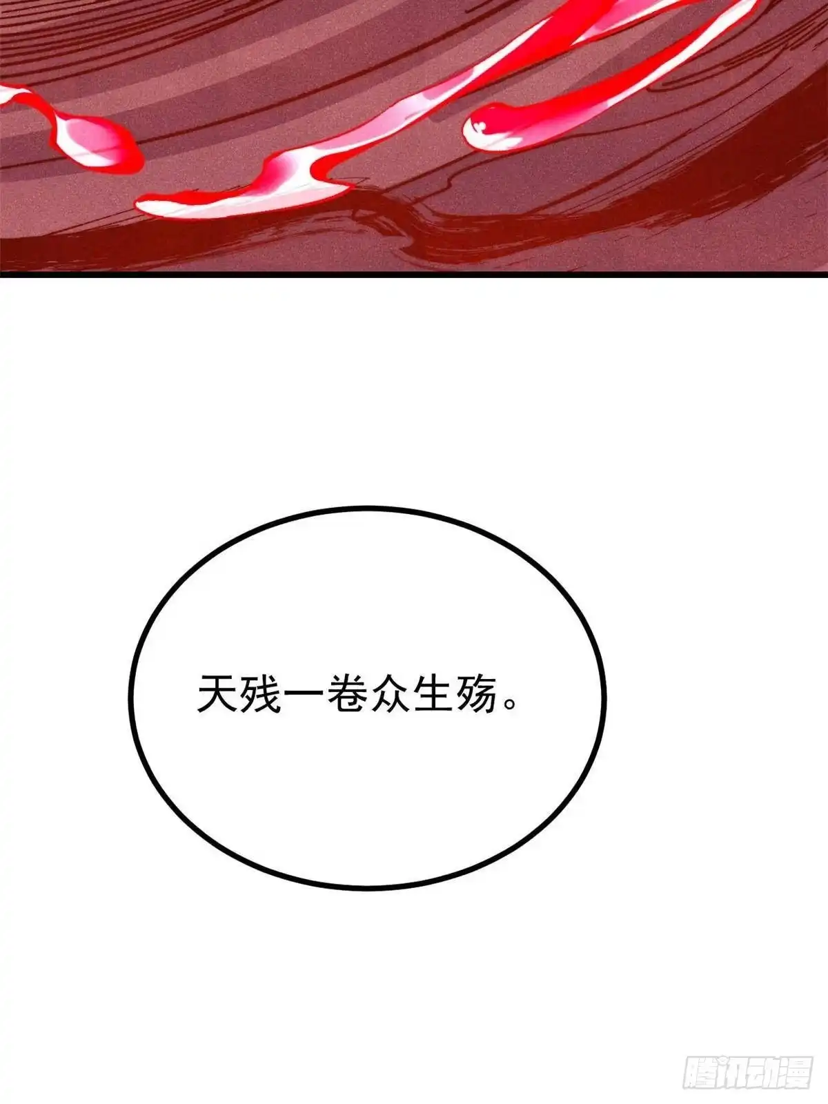 520血云天残-万古最强宗-烛道漫画（第35张）