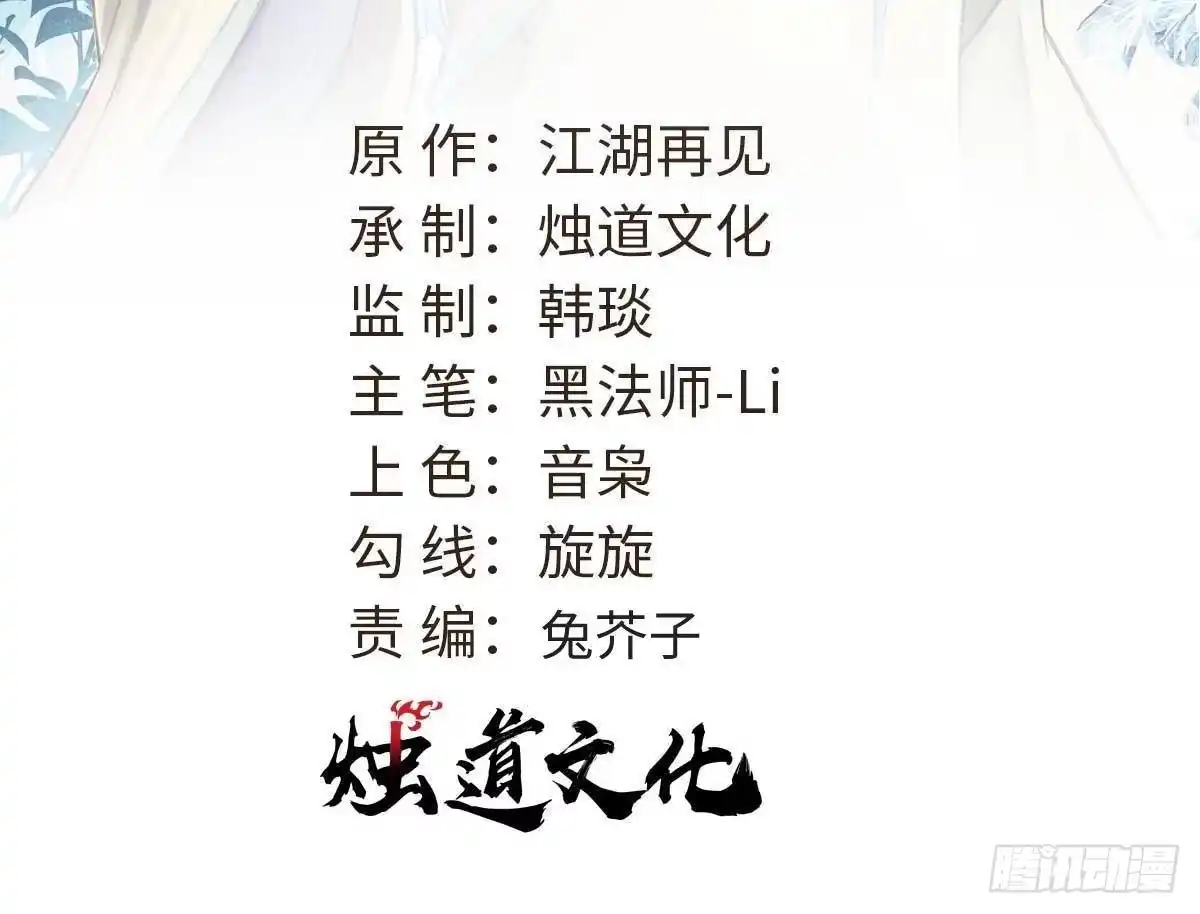 520血云天残-万古最强宗-烛道漫画（第2张）