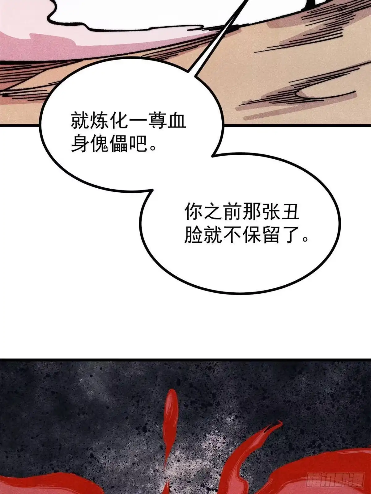 520血云天残-万古最强宗-烛道漫画（第42张）
