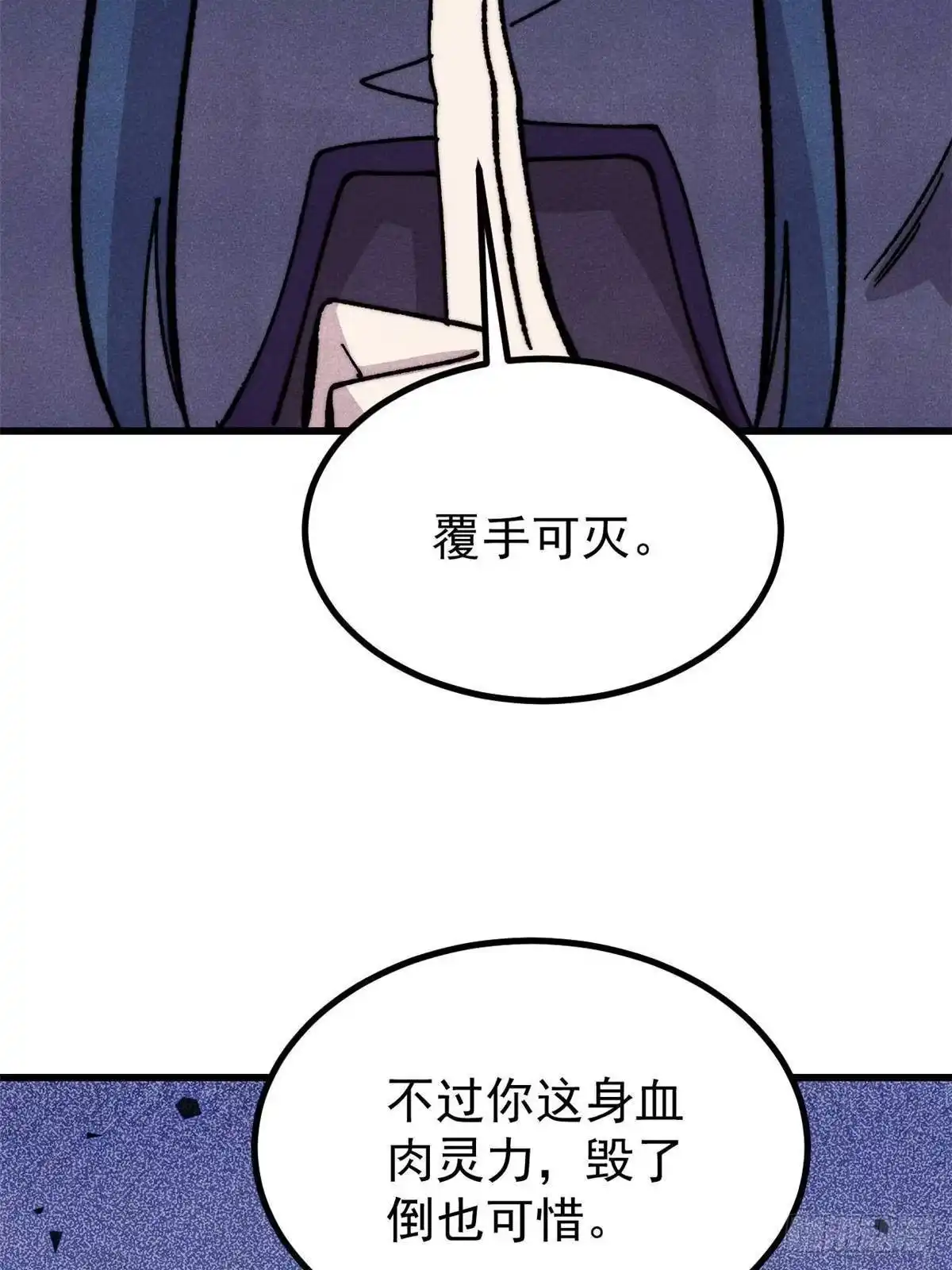 520血云天残-万古最强宗-烛道漫画（第40张）