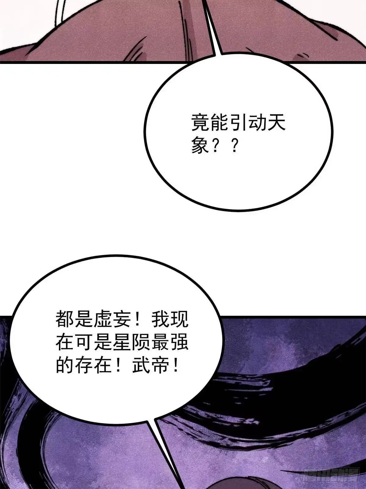 520血云天残-万古最强宗-烛道漫画（第6张）