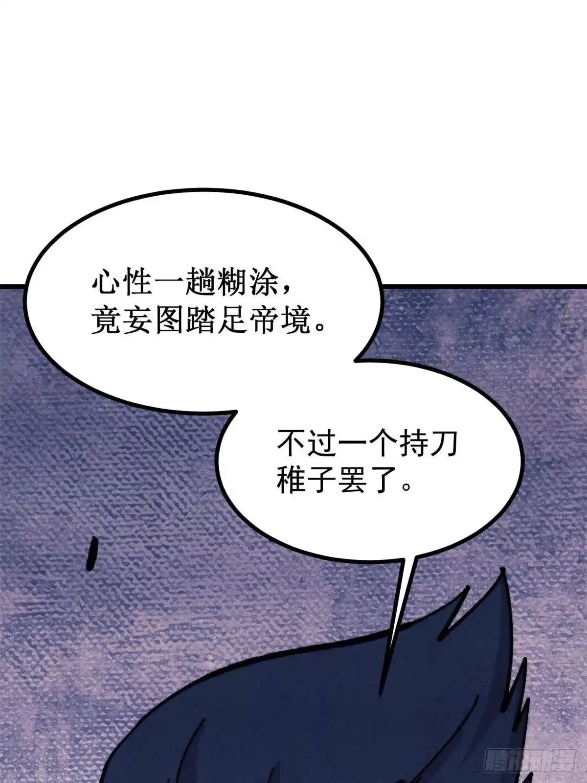 520血云天残-万古最强宗-烛道漫画（第38张）