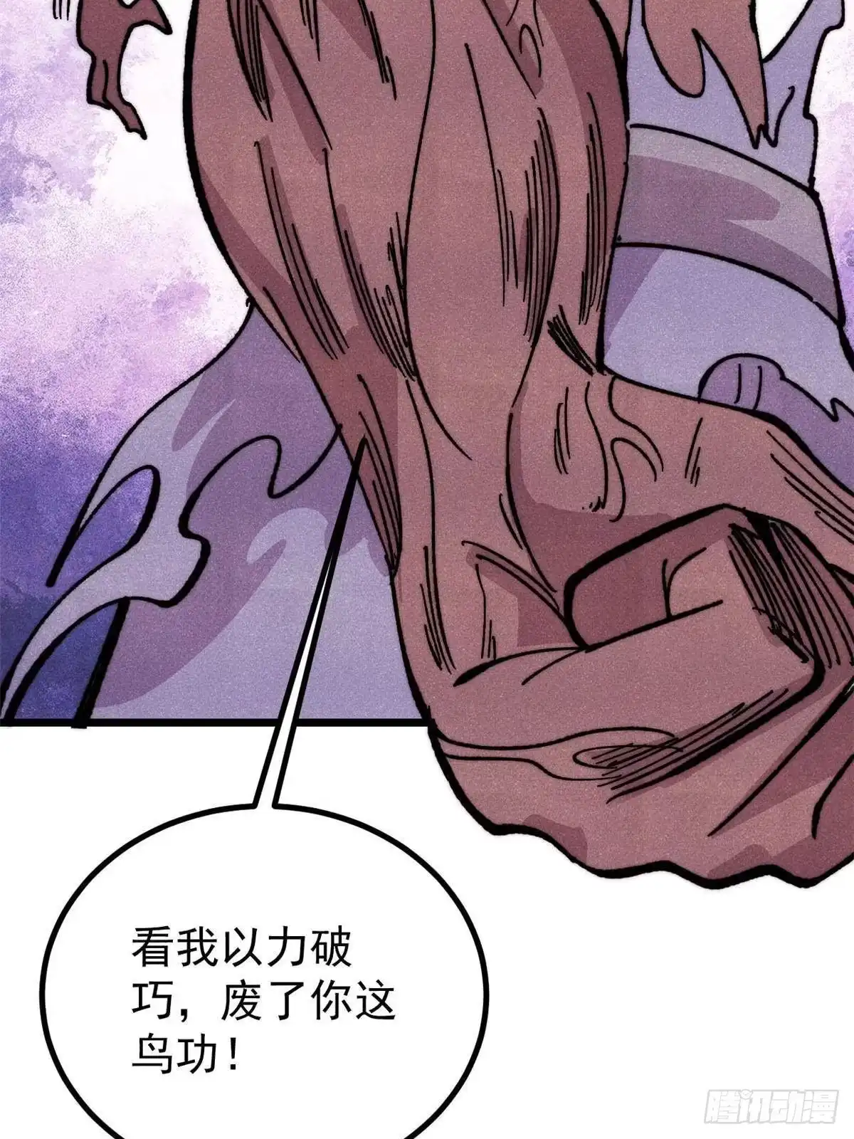 520血云天残-万古最强宗-烛道漫画（第8张）
