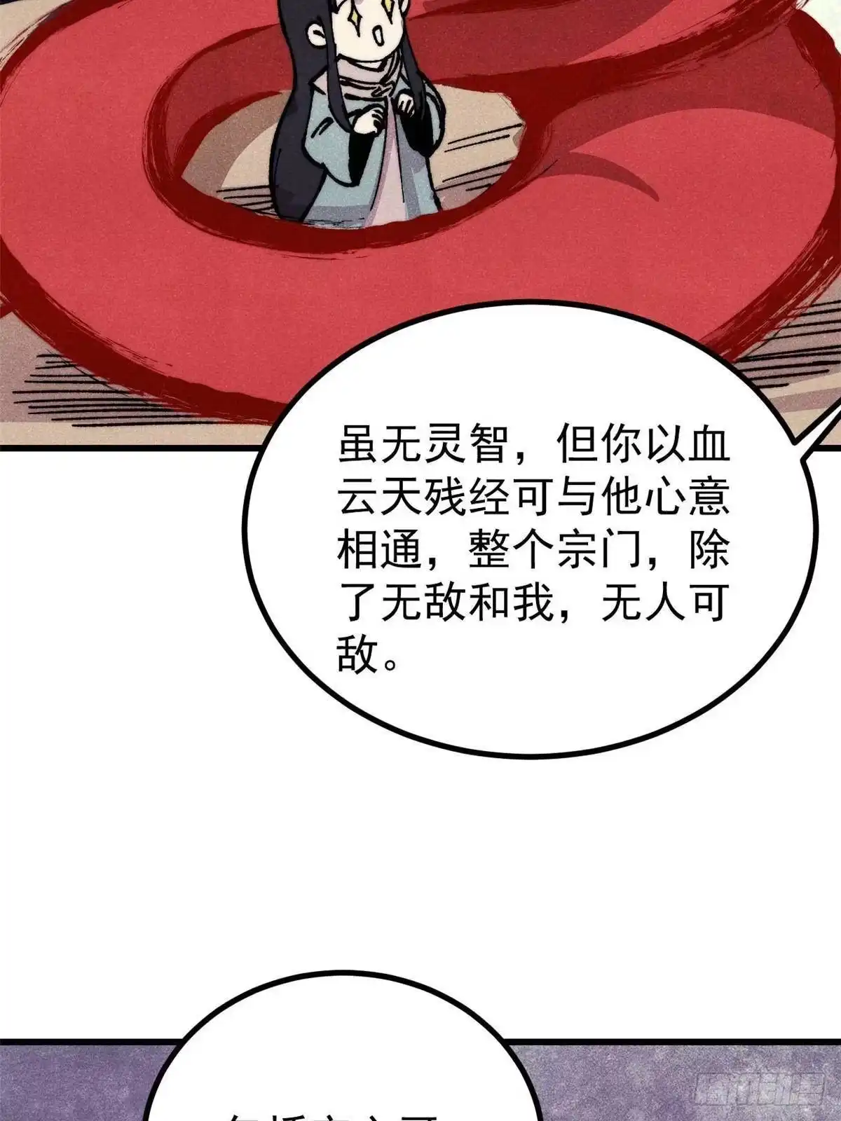 520血云天残-万古最强宗-烛道漫画（第46张）