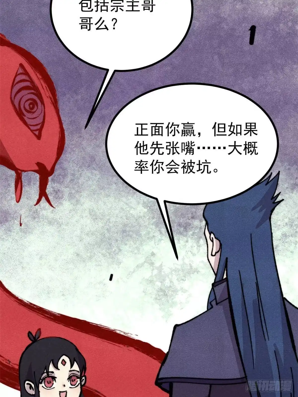 520血云天残-万古最强宗-烛道漫画（第47张）