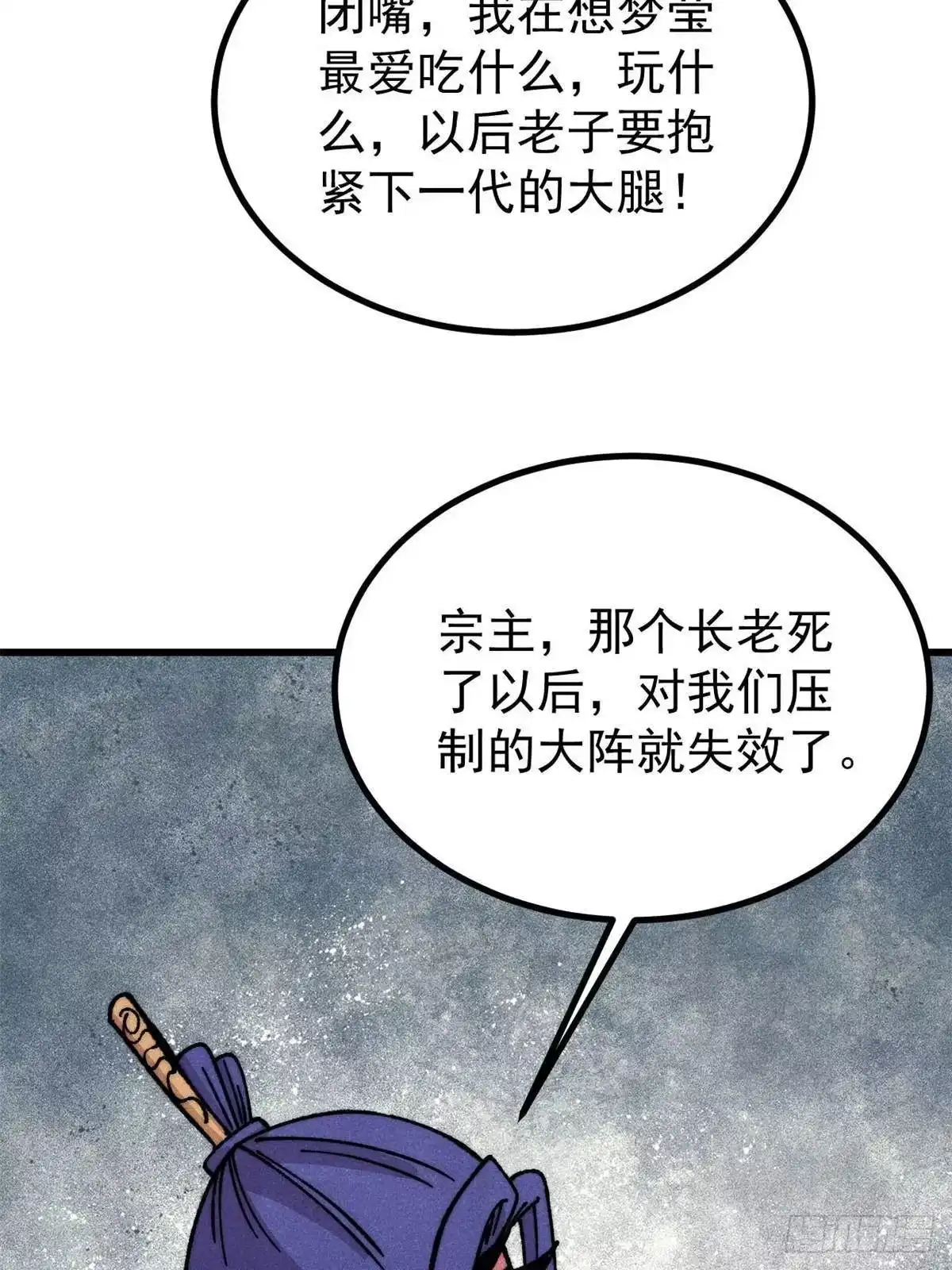 520血云天残-万古最强宗-烛道漫画（第50张）