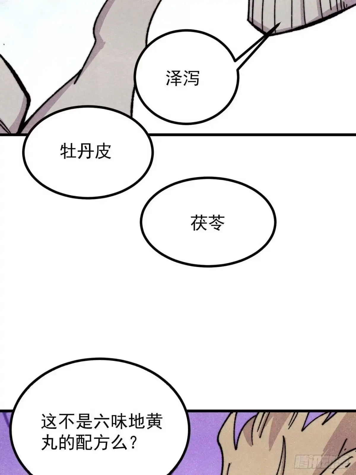 535共赴黄泉-万古最强宗-烛道漫画（第3张）
