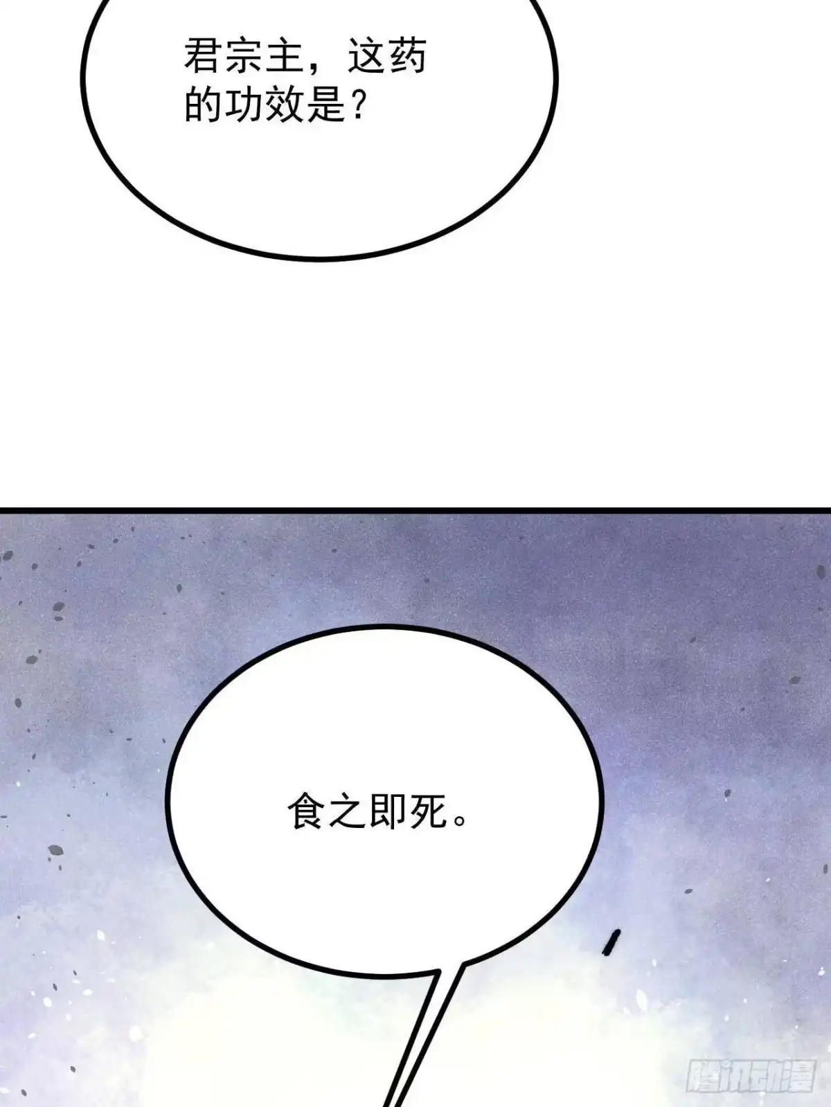 535共赴黄泉-万古最强宗-烛道漫画（第9张）