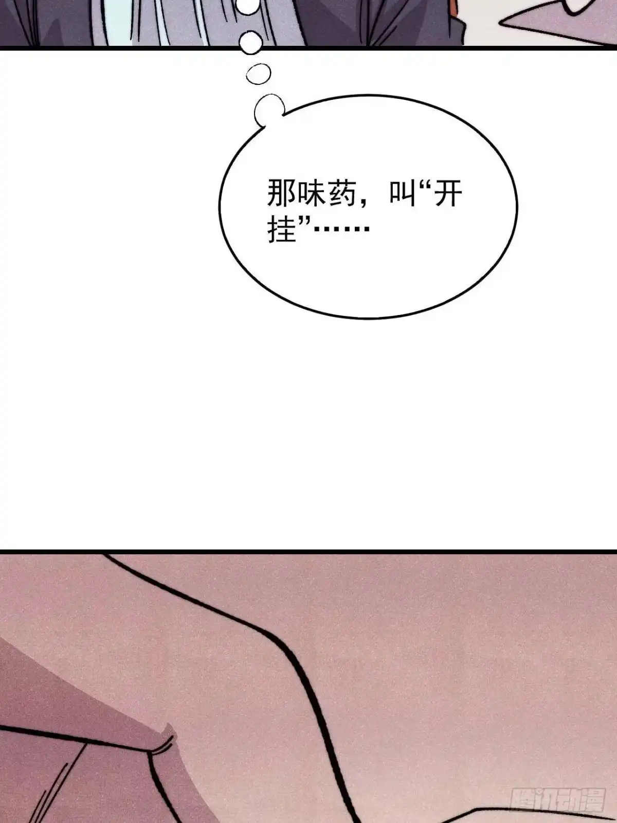 535共赴黄泉-万古最强宗-烛道漫画（第7张）