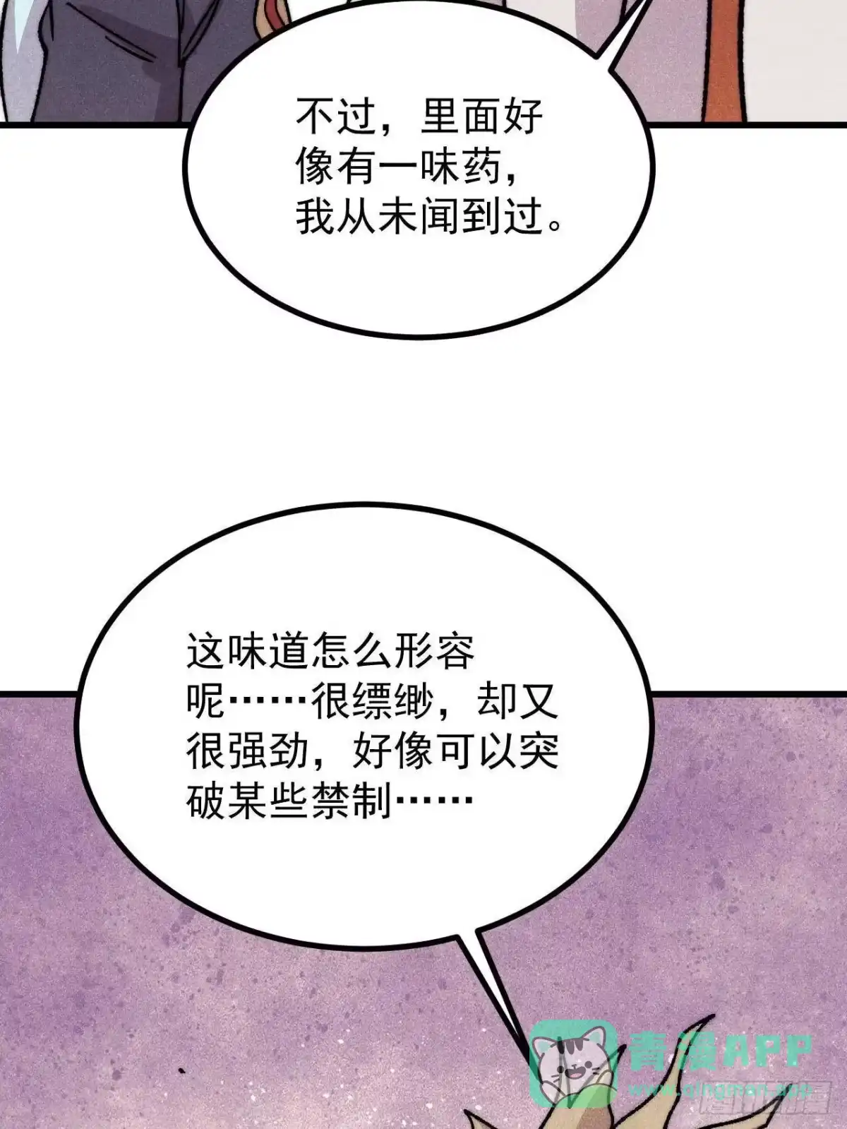 535共赴黄泉-万古最强宗-烛道漫画（第5张）