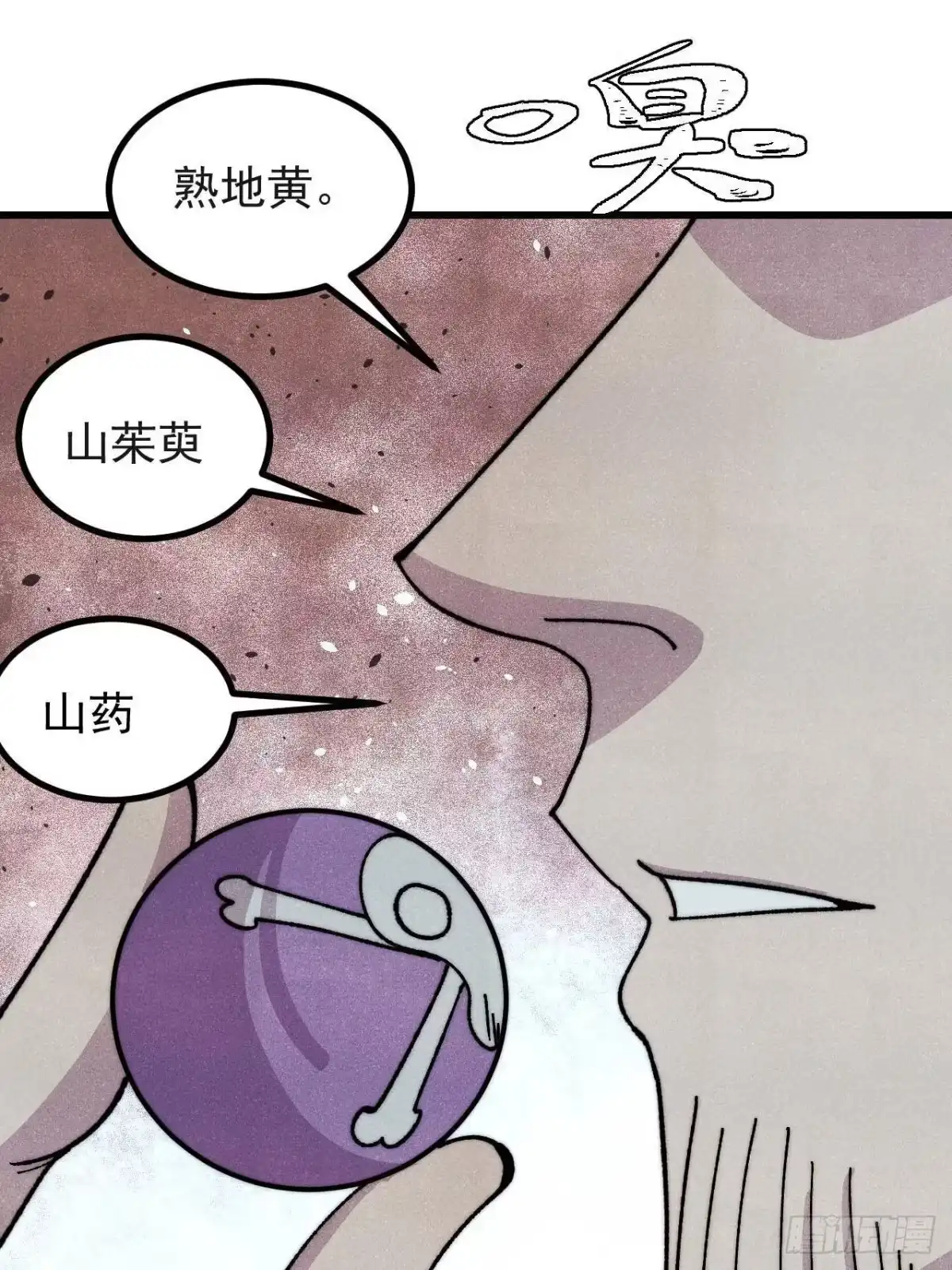535共赴黄泉-万古最强宗-烛道漫画（第2张）