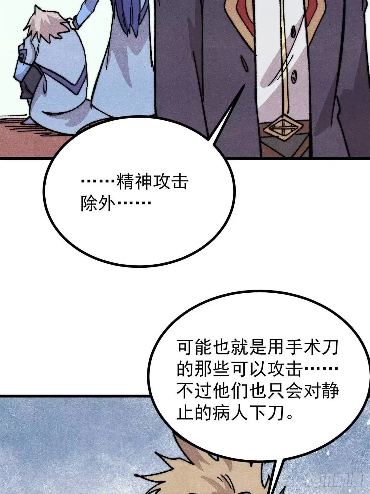 536攻守易型-万古最强宗-烛道漫画（第3张）