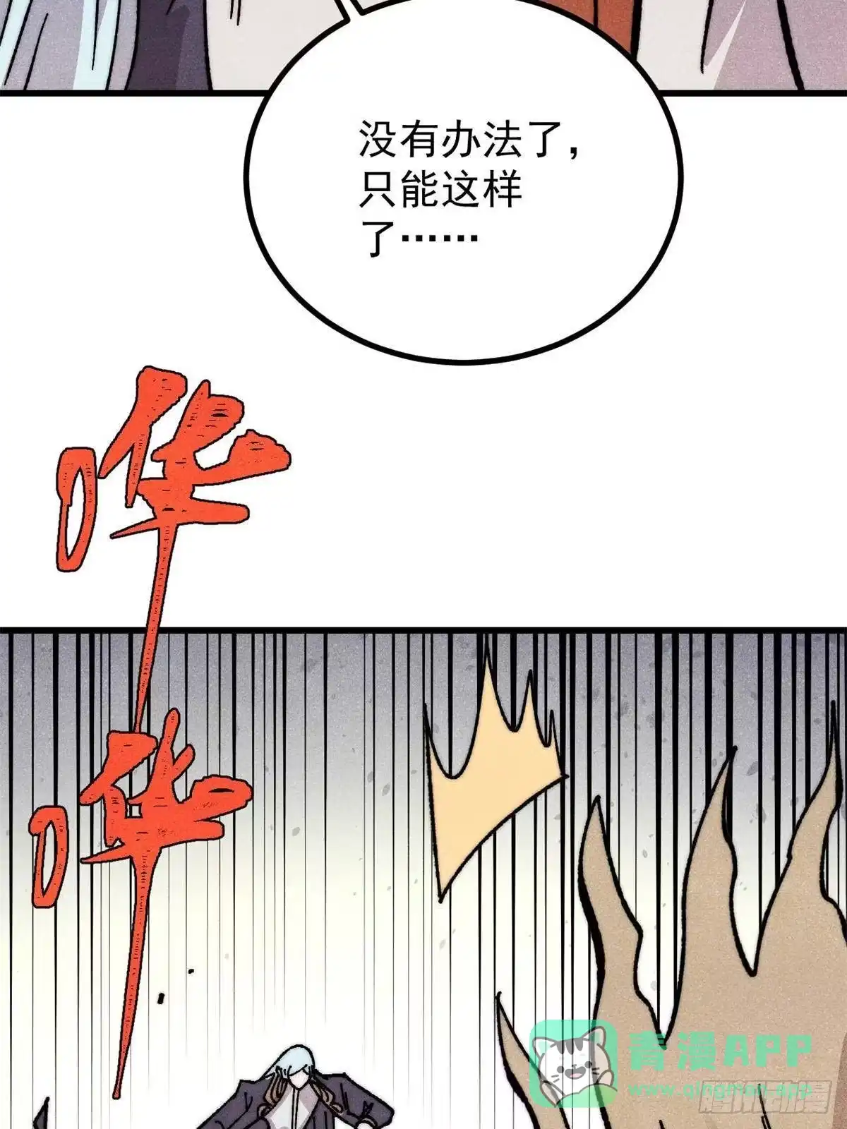 536攻守易型-万古最强宗-烛道漫画（第5张）