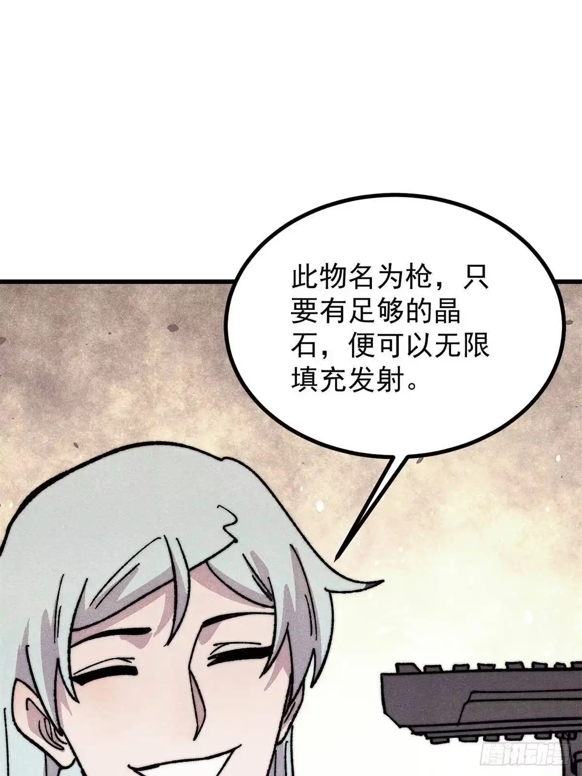 536攻守易型-万古最强宗-烛道漫画（第7张）
