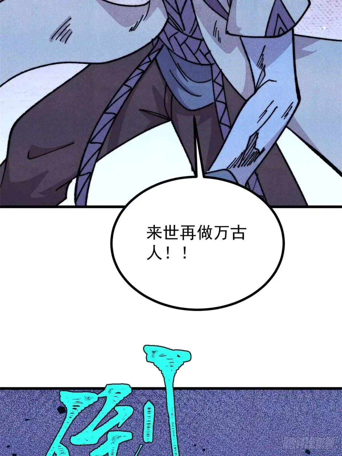 538特摄剧组-万古最强宗-烛道漫画（第3张）