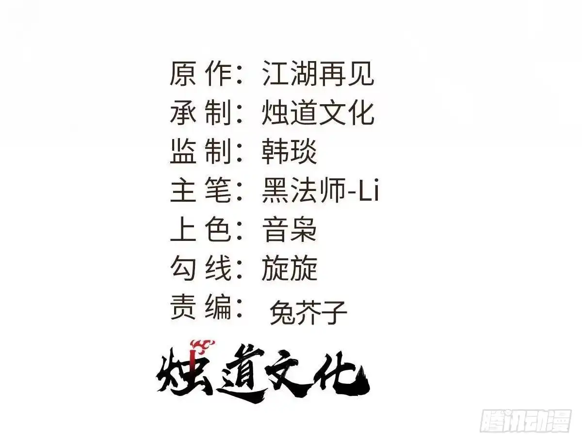 538特摄剧组-万古最强宗-烛道漫画（第1张）