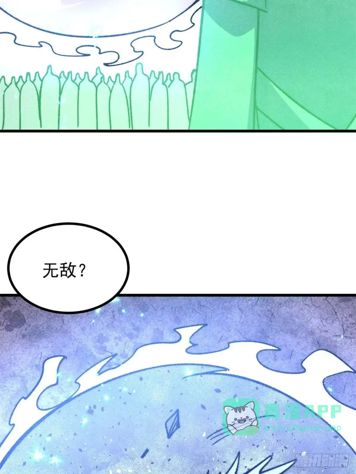 538特摄剧组-万古最强宗-烛道漫画（第10张）