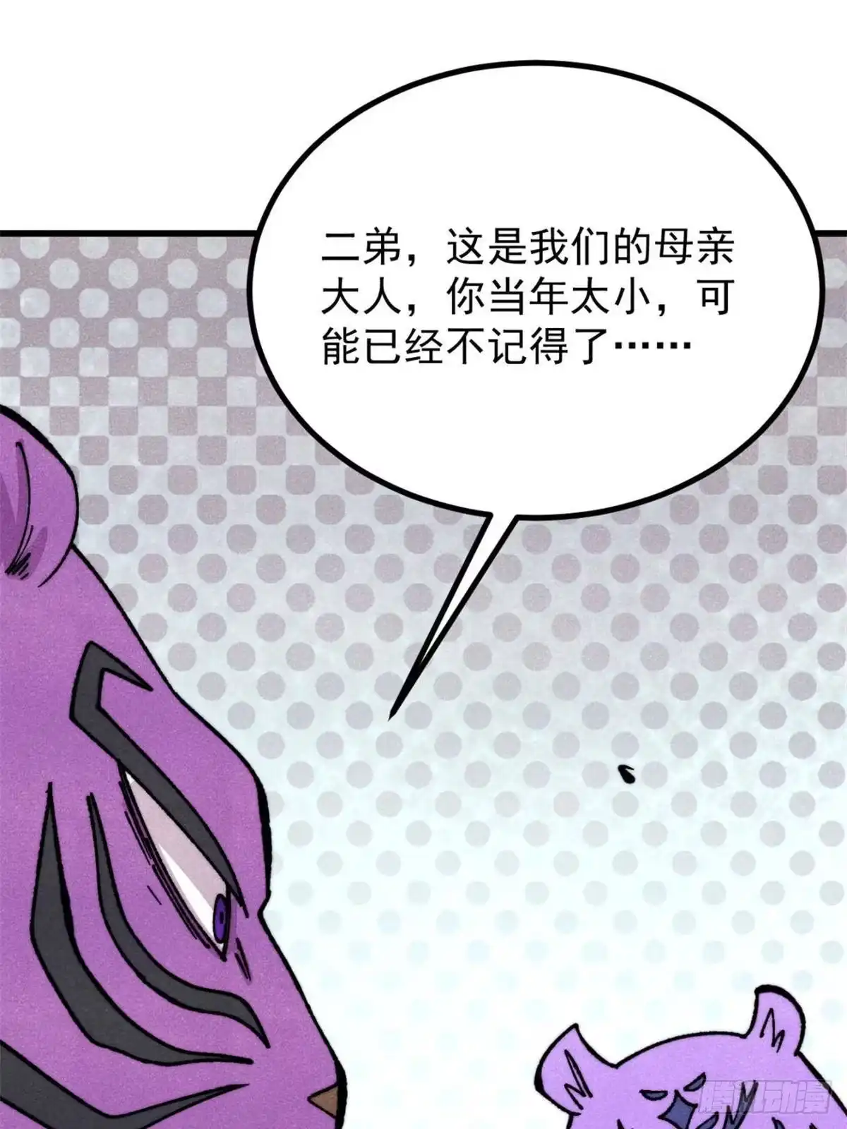 539不讲武德-万古最强宗-烛道漫画（第2张）