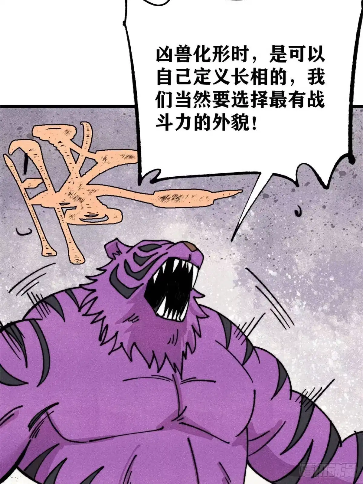 539不讲武德-万古最强宗-烛道漫画（第6张）