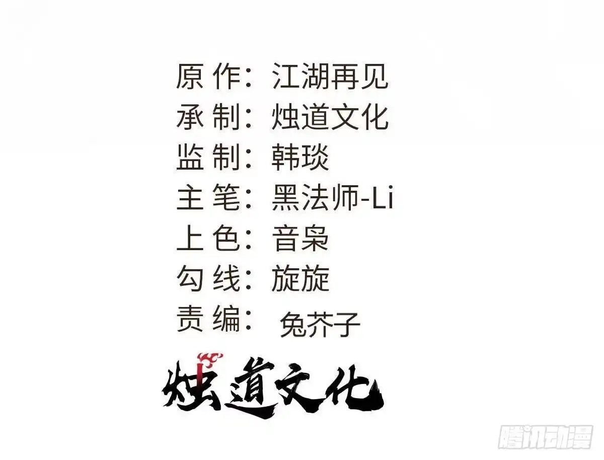 539不讲武德-万古最强宗-烛道漫画（第1张）