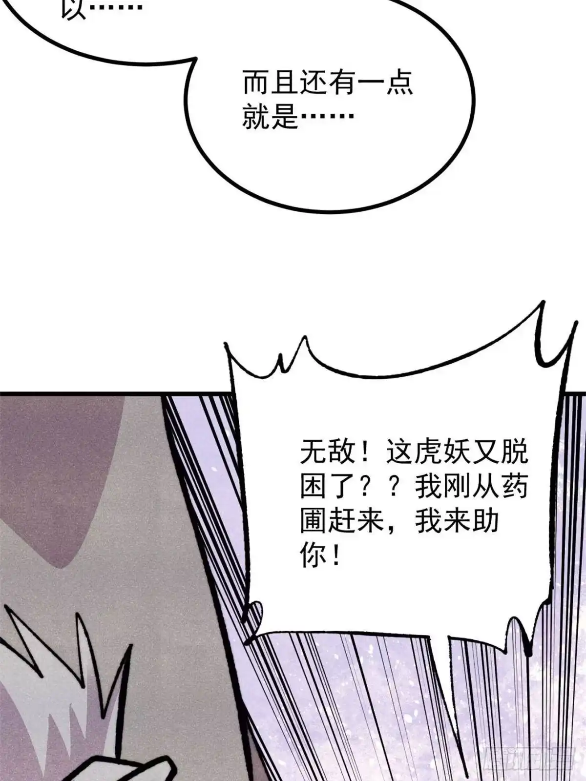 539不讲武德-万古最强宗-烛道漫画（第8张）