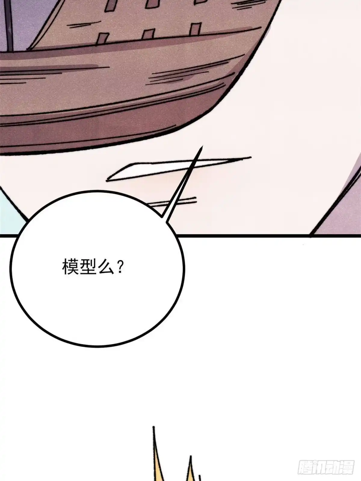 540通古战船！-万古最强宗-烛道漫画（第16张）