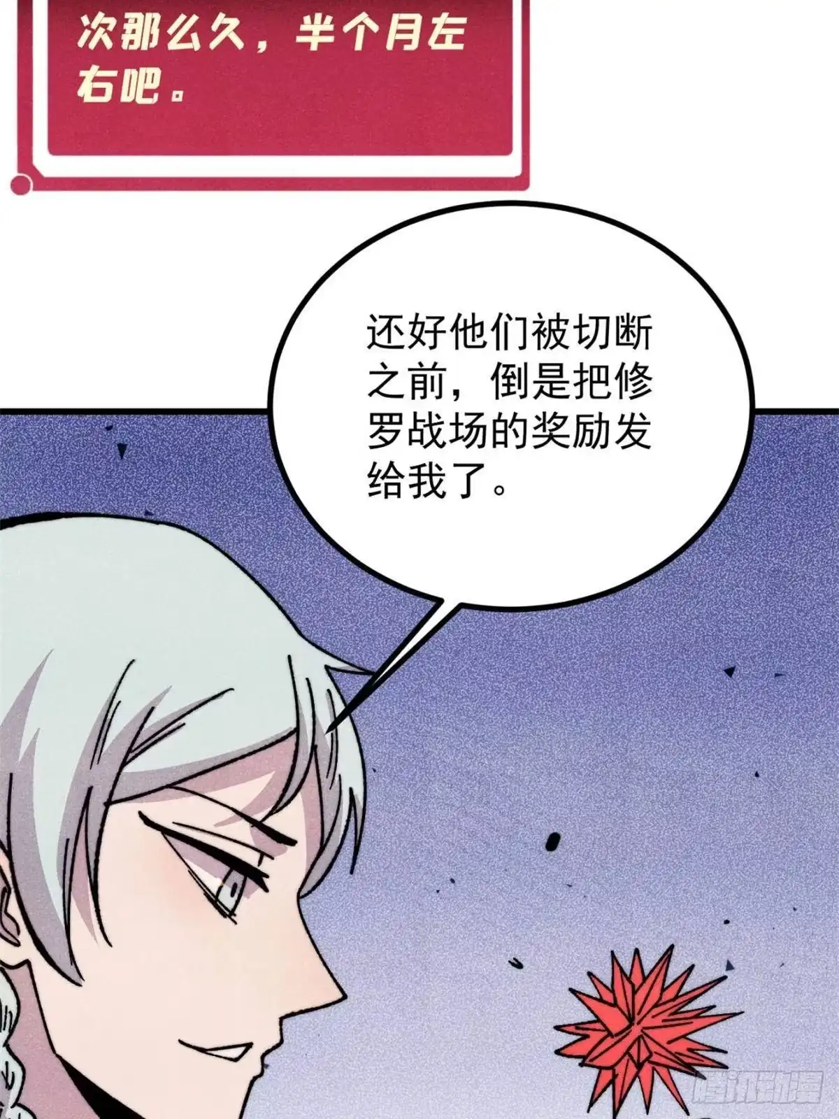 540通古战船！-万古最强宗-烛道漫画（第7张）