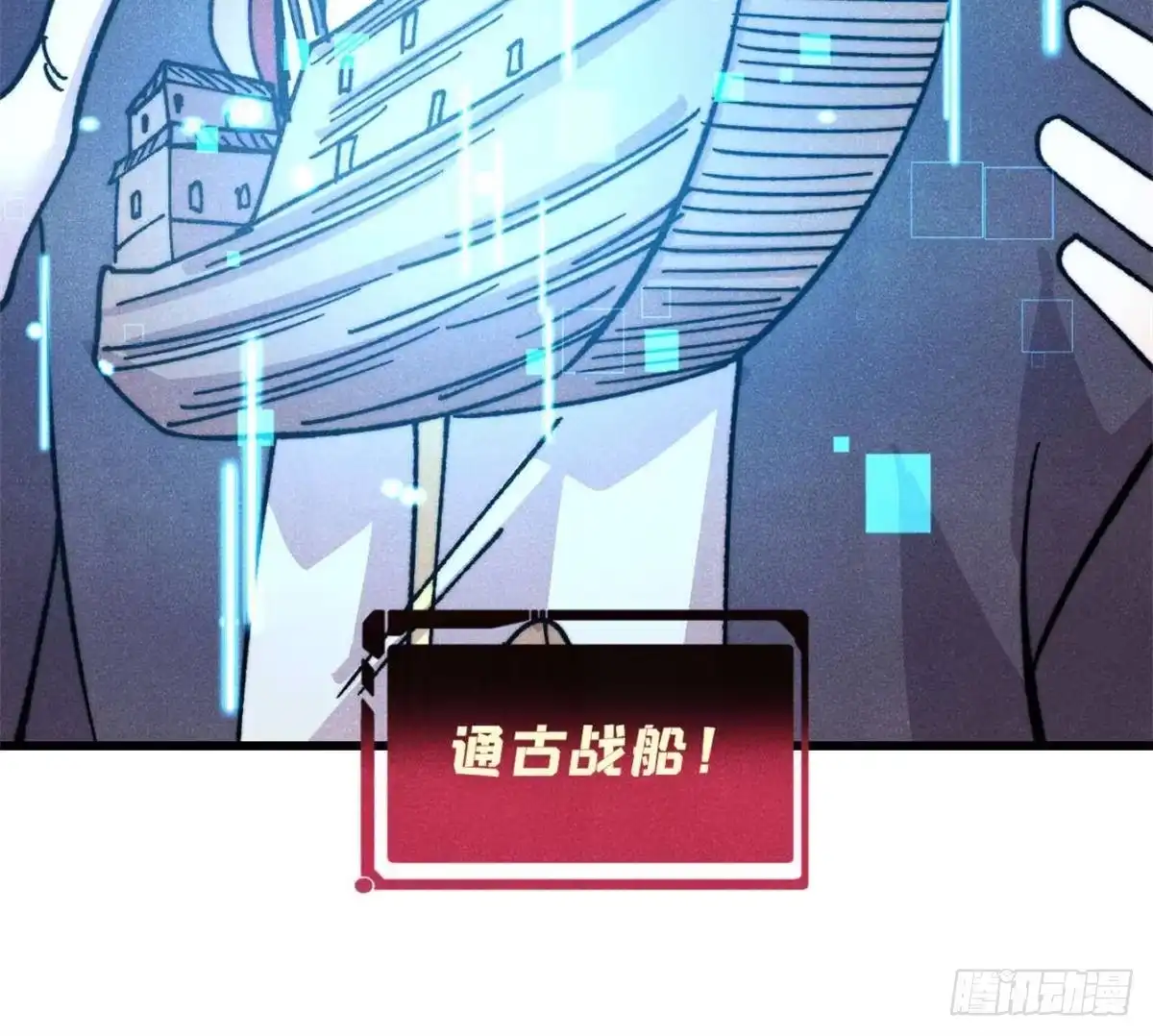 540通古战船！-万古最强宗-烛道漫画（第14张）